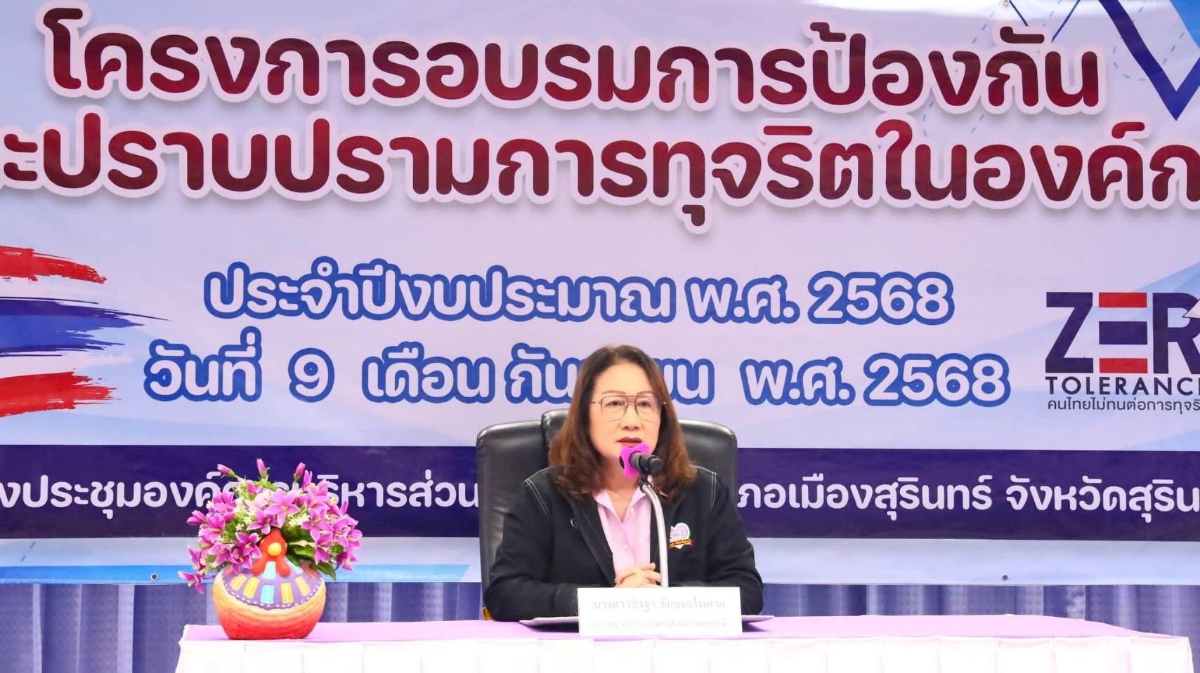 กิจกรรมโครงการอบรม การป้องกันและปราบปราบการทุจริตในองค์กร ประจำปีงบประมาณ พ.ศ. 2568